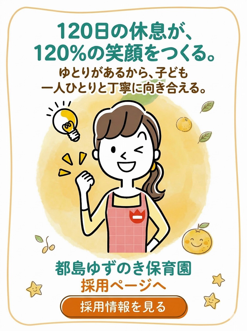 採用情報はこちら